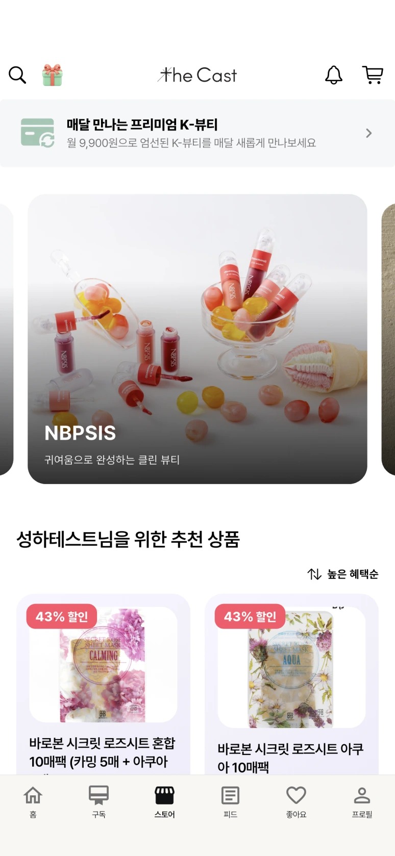 더캐스트 앱의 프리미엄 K-뷰티 브랜드 및 추천 상품 화면