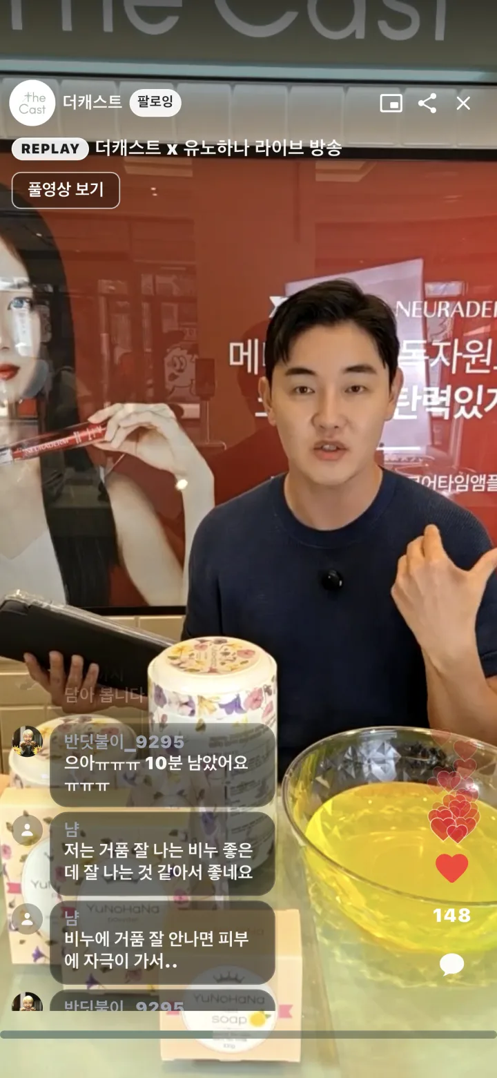 더캐스트 영상 쇼핑 화면 예시