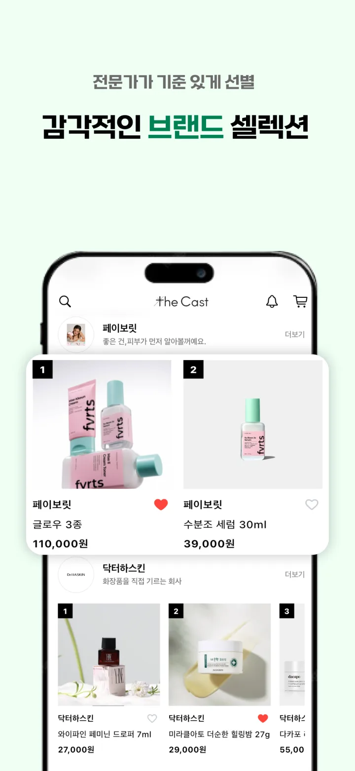 더캐스트 앱 화면 5
